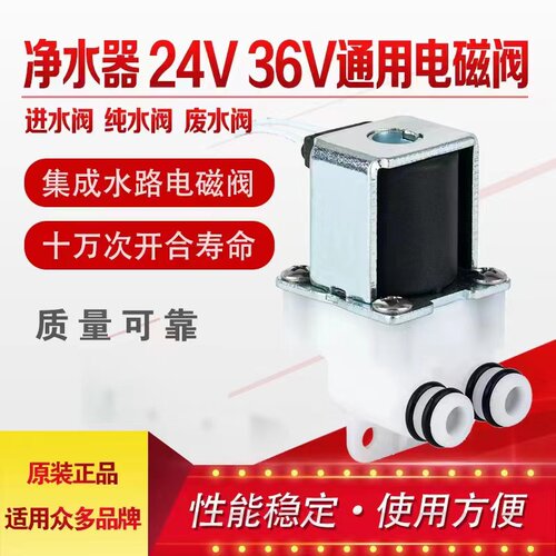 适用于小米净水器佳音电磁阀废水