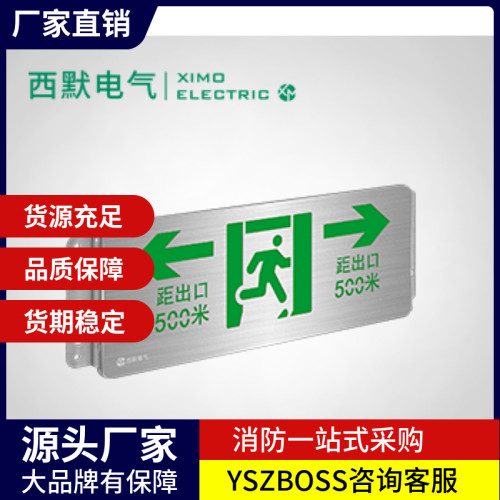 西默电气疏散指示灯XM-BLJC-1LROEⅡ2W-MB67西默安全出口议价