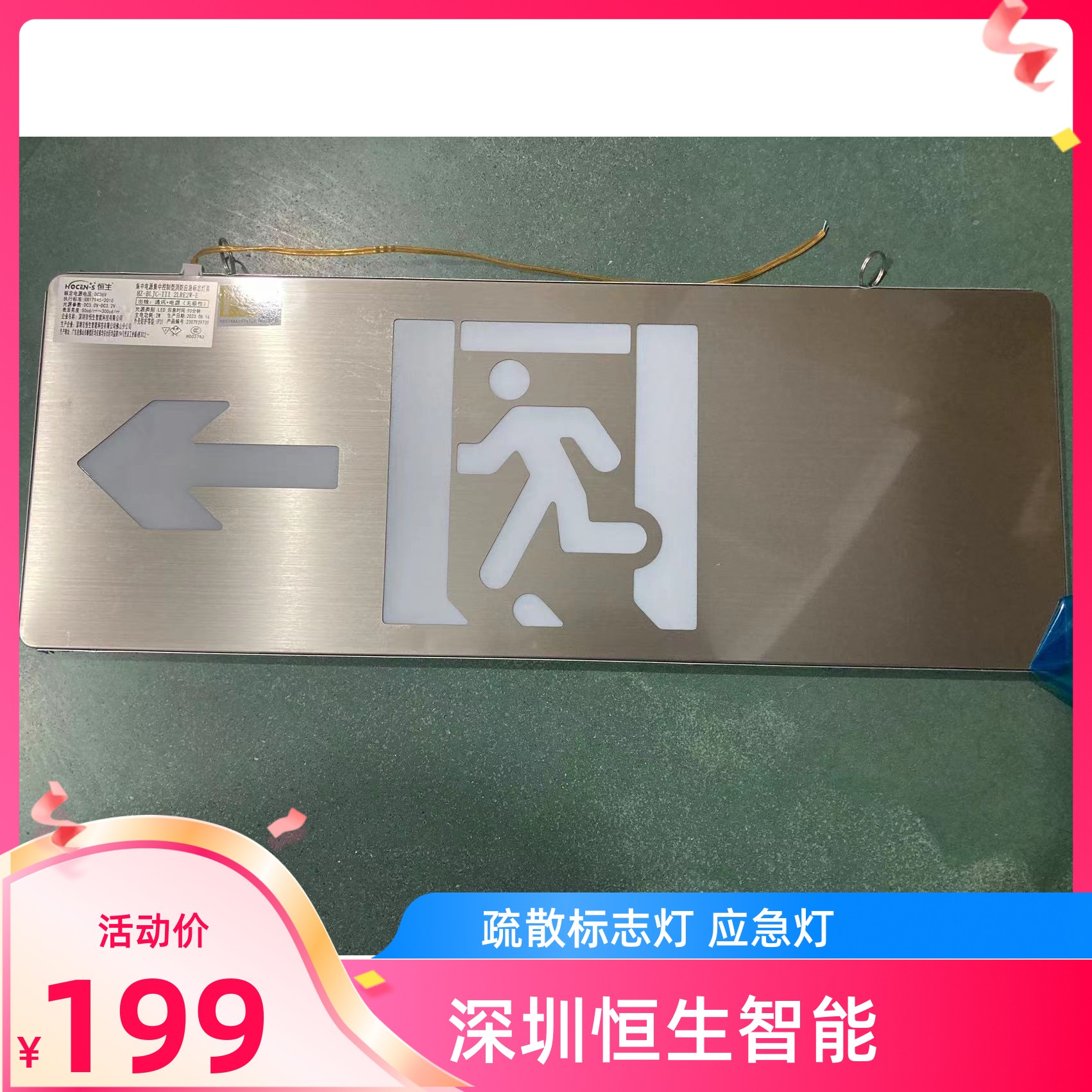 恒生疏散应急灯HZ-BLJC-Ⅲ2LRE2W-E 深圳恒生疏散应急指示灯