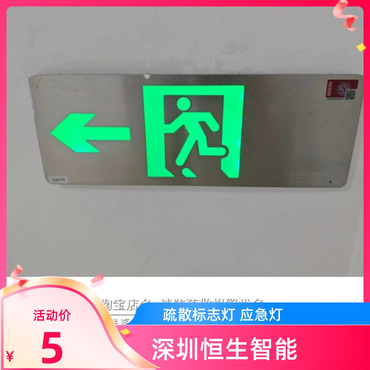 HZ-BLJC-1LROE1W-E消防应急灯不锈钢标志灯安全出口照明灯