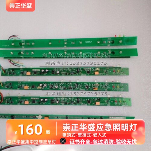 崇正华盛应急灯疏散指示1020系列灯芯灯条 四线制 指示牌灯条维保