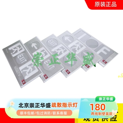 北京崇正华盛集中控制消防灯