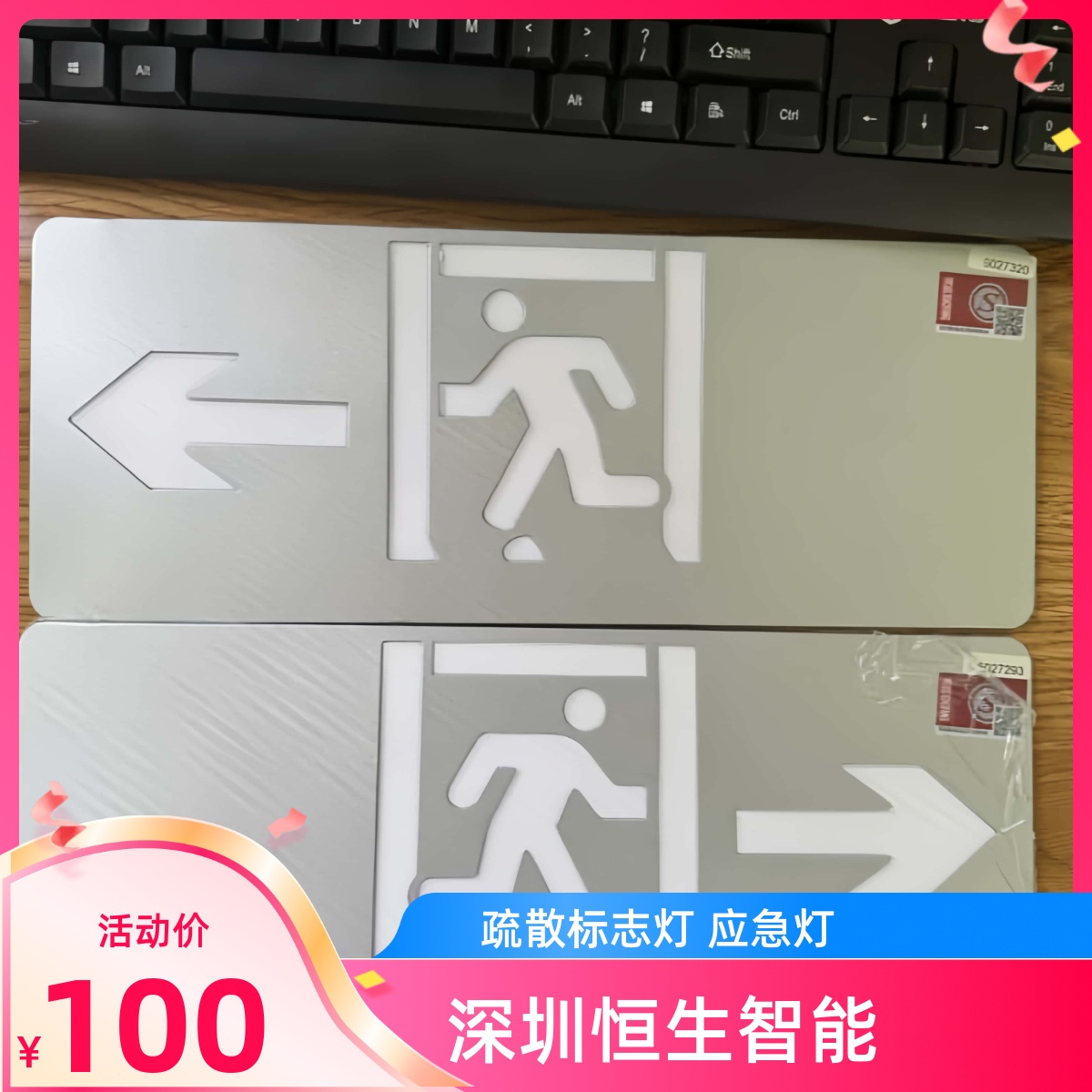 HZ-BLJC-JI1LROE0.5W-2E疏散指示灯安全出口指示牌