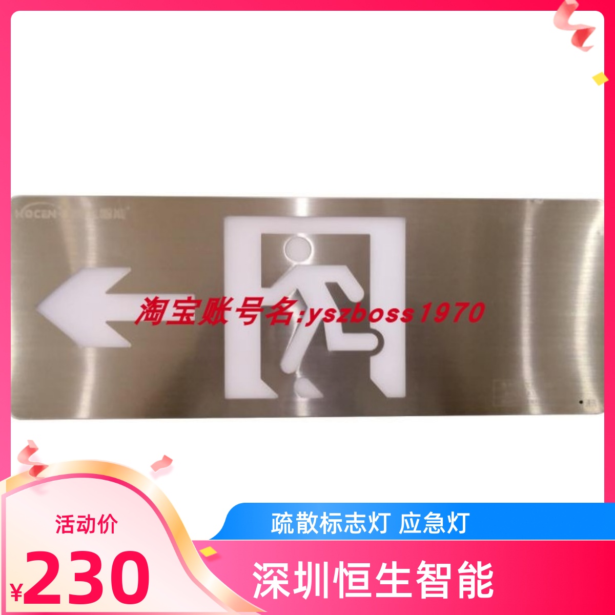 恒生疏散应急灯HZ-BLJC-Ⅱ1LROE1W恒生疏散应急指示灯安全出口