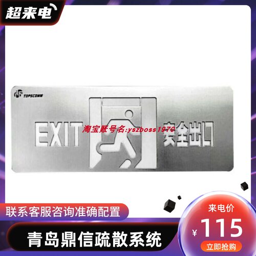 青岛鼎信疏散指示灯鼎信安全出口TS-BLJC-10EII0.5W-B007M