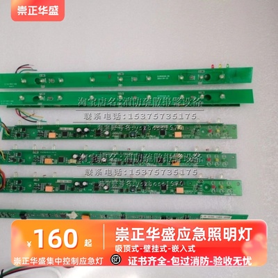 崇正华盛应急灯疏散指示1020系列灯芯灯条 四线制 指示牌灯条维保