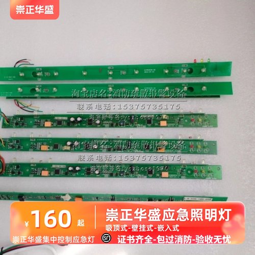 崇正华盛应急灯疏散指示1020系列灯芯灯条 四线制 指示牌灯条维保