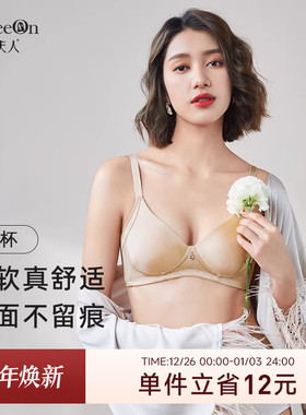 贵夫人无痕无钢圈薄款内衣女大码舒适文胸聚拢收副乳女士胸罩8368
