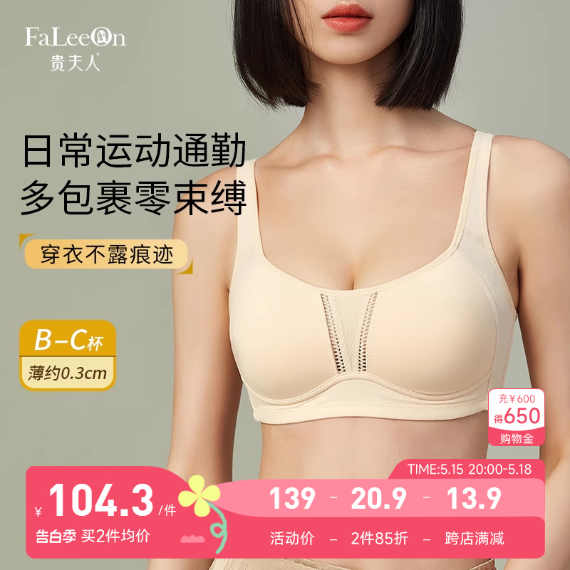 贵夫人夏季无钢圈无痕内衣女运动抹胸背心式薄款大胸显小文胸1122 女士内衣/男士内衣/家居服 文胸 原图主图