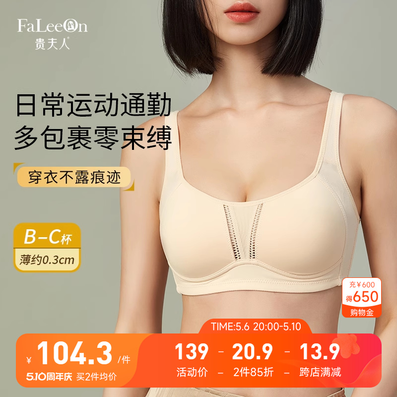 贵夫人夏季无钢圈无痕内衣女运动抹胸背心式薄款大胸显小文胸1122