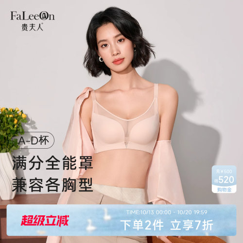 贵夫人无钢圈桑蚕丝无痕光面内衣