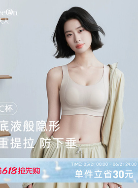 贵夫人大胸显小无痕粉底液内衣女舒适无钢圈文胸防凸点兔耳杯1276