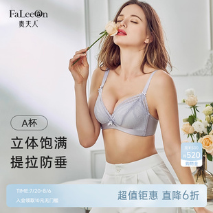 贵夫人平胸无钢圈聚拢内衣收副乳小胸性感文胸罩1090A杯 商场同款