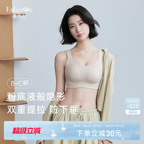 贵夫人大胸显小无痕粉底液内衣女舒适无钢圈文胸防凸点兔耳杯1276