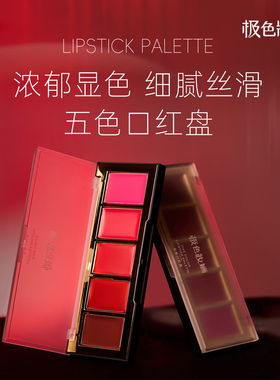 口红盘高饱和显色专业配色