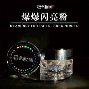 极色妆婳爆爆闪亮粉珠光金色银色化妆提亮点缀闪亮爆闪