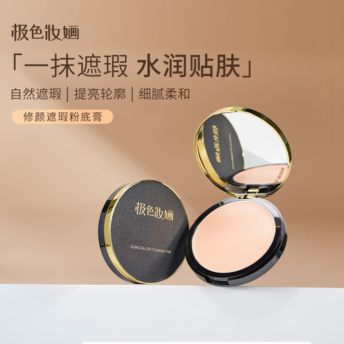 极色妆婳控油粉底膏保湿控底妆
