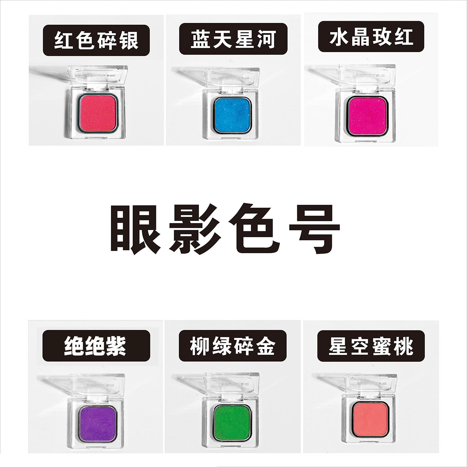 极色妆婳磁吸可替换珠光图片