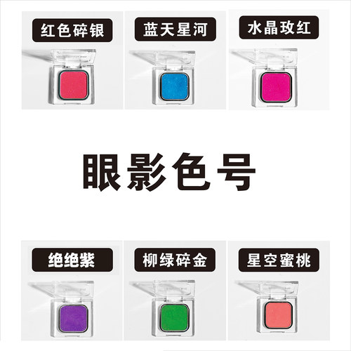 极色妆婳磁吸可替换珠光
