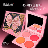 极色妆婳四色腮红盘舞台妆cos妆实用显色高饱和戏曲妆精妆淡妆