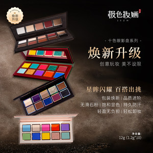 极色妝婳十色眼影盘拉丁盘