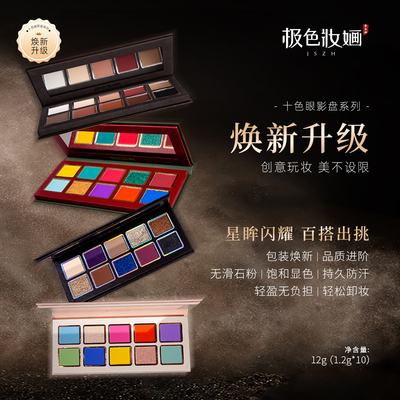 极色妝婳十色眼影盘拉丁盘