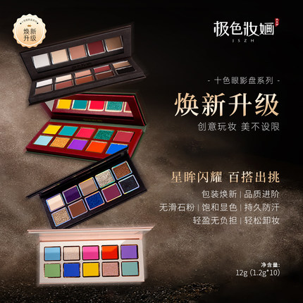 极色妆婳10色系列眼影盘显色高饱和哑光珠光