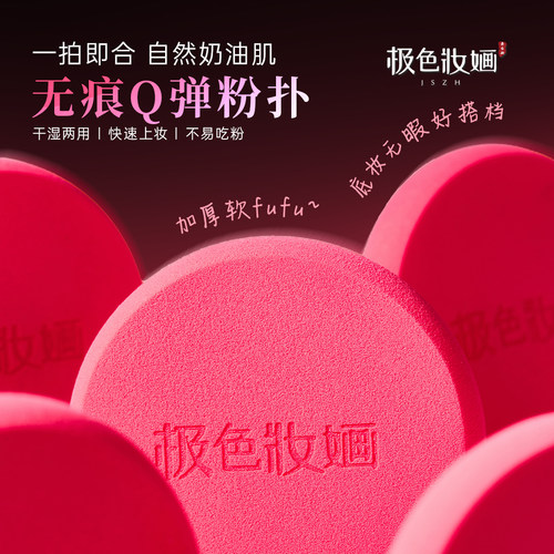 极色妝婳不掉扎粉扑玫红色Q弹无痕圆形轻松打底快速上妆粉扑