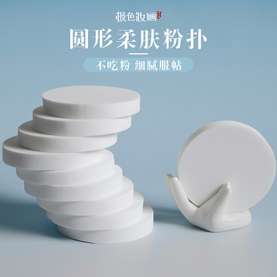 极色妆婳粉扑质量好不掉渣可重复实用