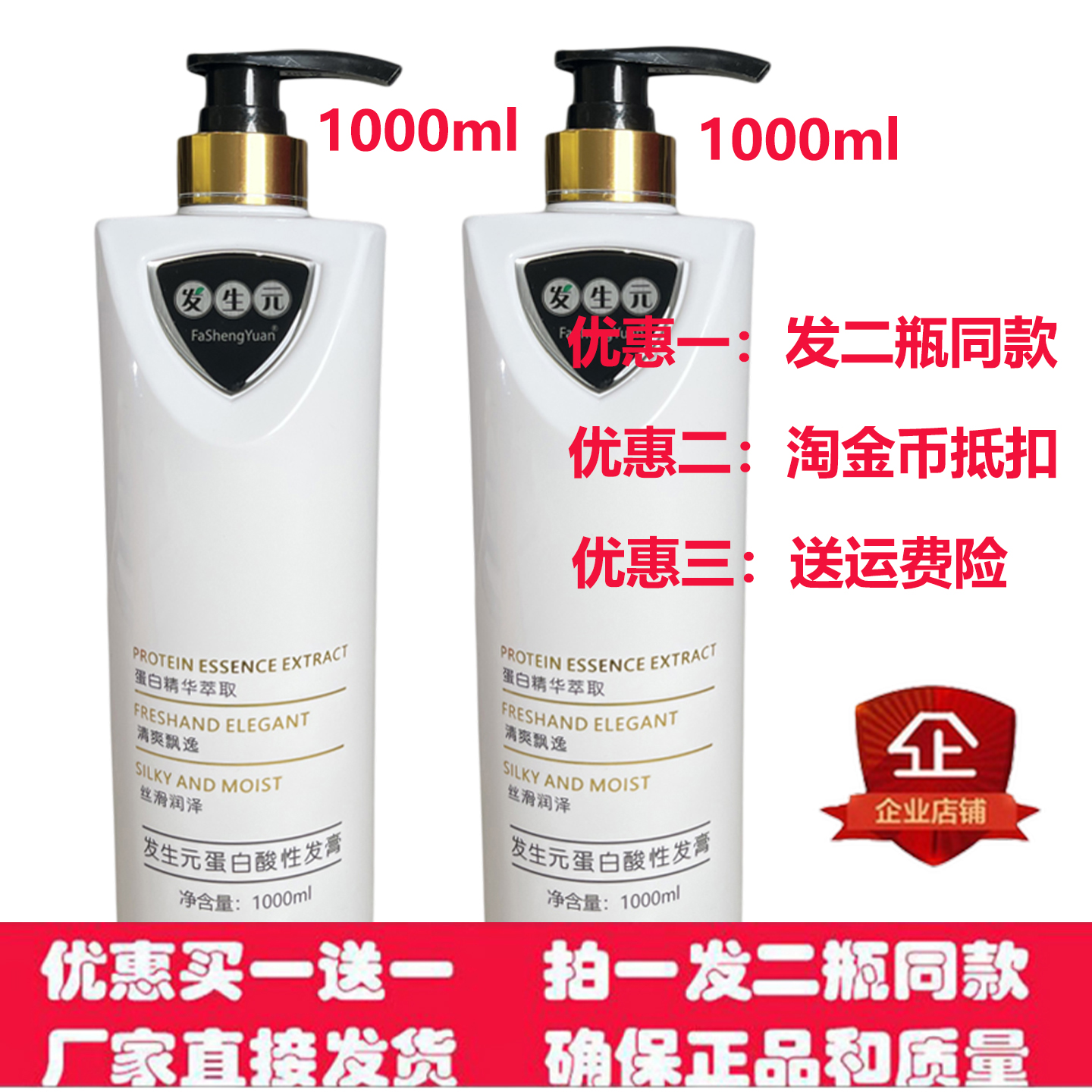 发生元正品还原蛋白酸焗油护发素