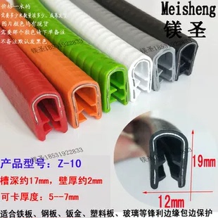 pvc带钢卡U型自夹紧密封条包边防划伤边缘保护条电柜橡胶条10*7