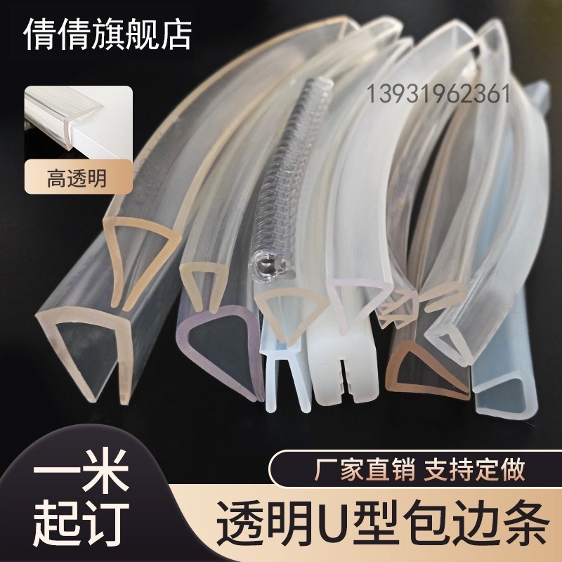 U型透明一口密封包边条防撞橡胶桌子包边防护密封条透明密封条