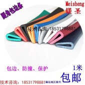 橡胶U型圆角一口锋利钣金边缘护口玻璃铁皮不锈钢防撞防尘包边条
