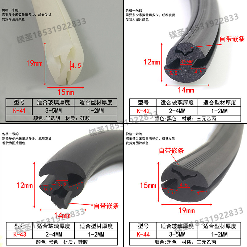 机械门窗固定玻璃胶条