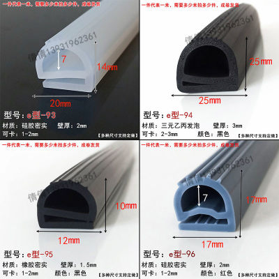 硅胶E型条耐高温烘箱蒸箱烤箱机柜防尘密封条阀门防撞条e字橡胶条