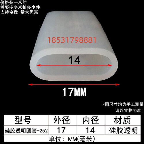 17*14毫米硅胶透明圆管耐高温O型防撞耐磨防水硅胶O形圆柱密封条