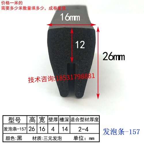 源业防水防撞发泡一口密封条