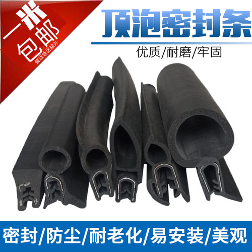 三元乙丙顶泡密封条工业机械汽车后备箱配电箱机柜包边防水橡胶条 - 封面