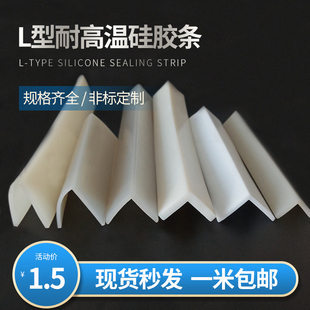 L型V型耐高温硅胶密封条20 饰 20mm发泡海绵条烘烤箱防撞减震条装
