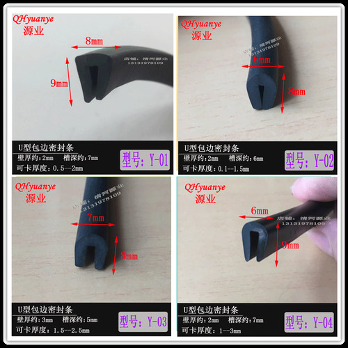 橡胶包边条 U型橡胶条防撞防尘卡槽 桥架钢板卡条玻璃嵌条密封条 - 封面