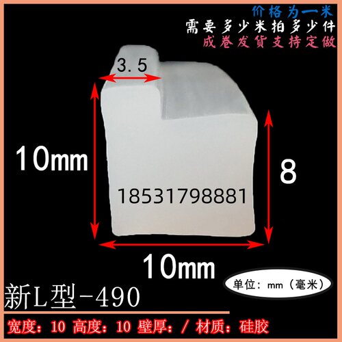 新L型硅胶密实护角条玻璃防护条