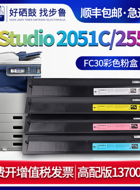 步鲁适用东芝e-Studio 2051c墨粉2551c粉盒2550c碳粉2050c硒鼓TOSHIBA彩色复合机T-FC30C墨盒e2051c彩色墨粉