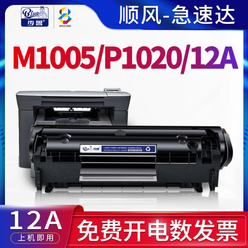适用HPM1005/1020激光打印机硒鼓