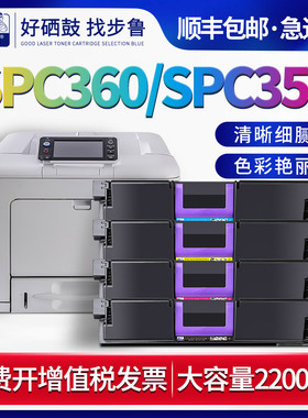 步鲁适用理光SP C360SNW硒鼓SP C352彩色激光印机墨盒SPC360dnw spc352粉盒Ricoh sp c352c SP C360HC墨粉盒