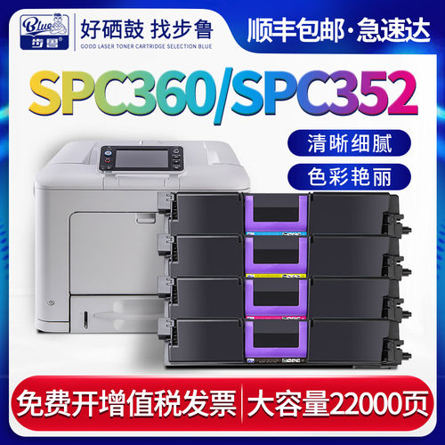 步鲁适用理光spc360snw硒鼓粉盒