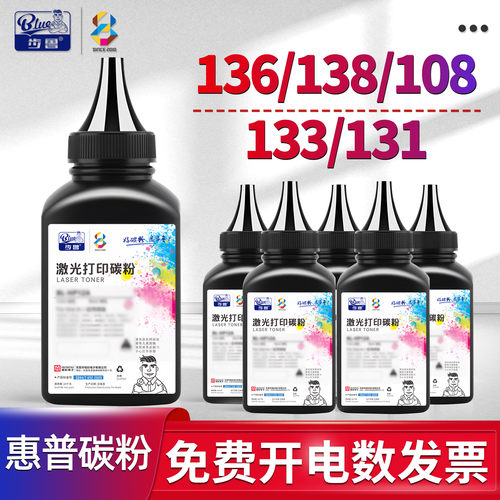 适用136/138/131/133/108碳粉