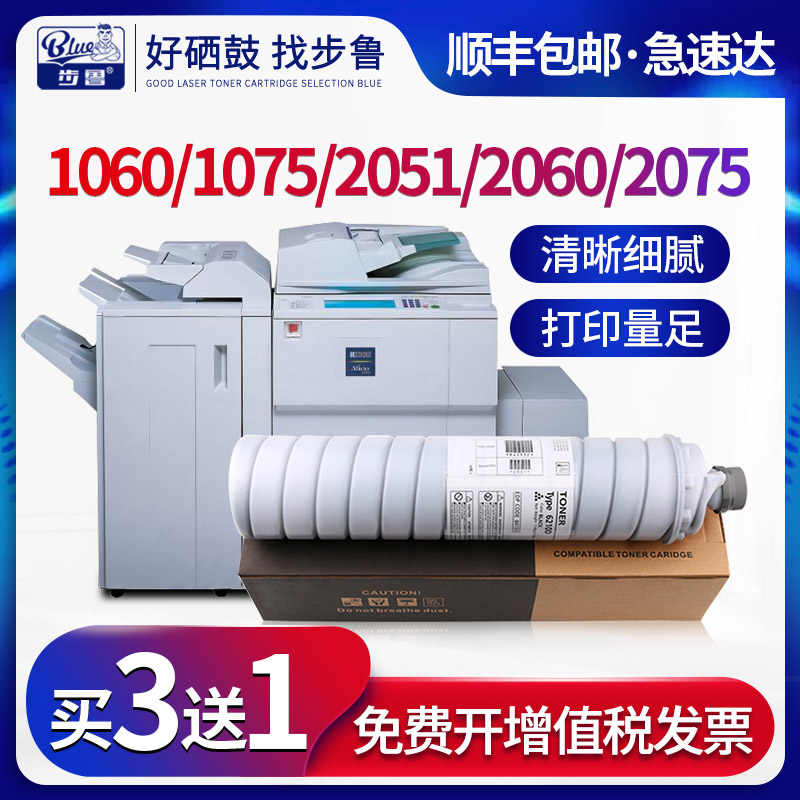 理光步鲁数码复合机墨盒