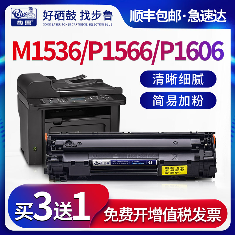 步鲁适用惠普M1536dnf硒鼓P1566打印机1606dn墨盒1600墨粉1560碳粉hp1536粉盒LaserJet MFP一体机CE278A 78a 办公设备/耗材/相关服务 硒鼓/粉盒 原图主图