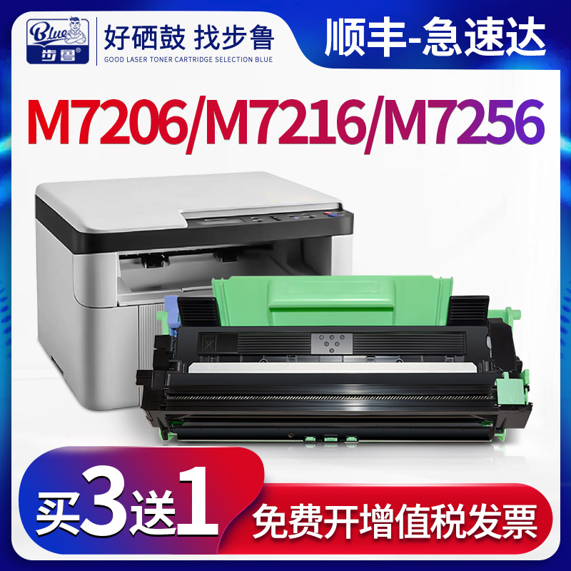 步鲁适用联想m7206w硒鼓m7216nwa打印机m7255f墨盒m7256hf碳粉m7256
