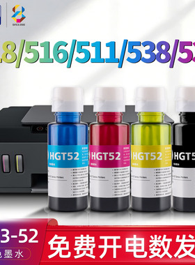 适用惠普(HP)GT53/GT52墨水508 510 511 516 518 519 531 536 538 585 618彩色喷墨打印机墨盒GT53XL黑色墨水